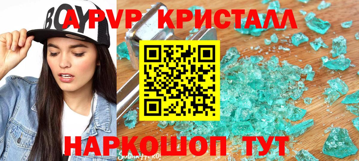 Рассказово  A-PVP СК КРИС  Вход с VPN  А ПВП Crystall  A-PVP СК КРИС 
