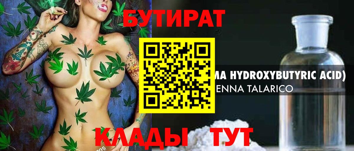 Рассказово  БУТИРАТ BDO  Вход с VPN 