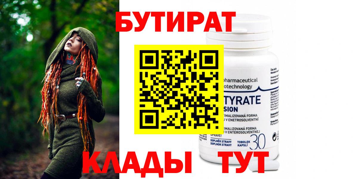 БУТИРАТ бутик Рассказово