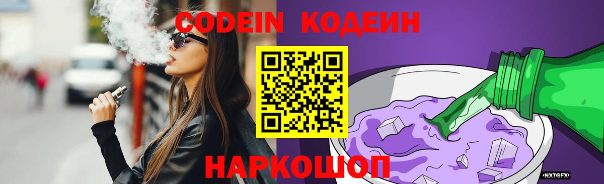 Codein Purple Drank  Вход с VPN  Codein Purple Drank  Рассказово 