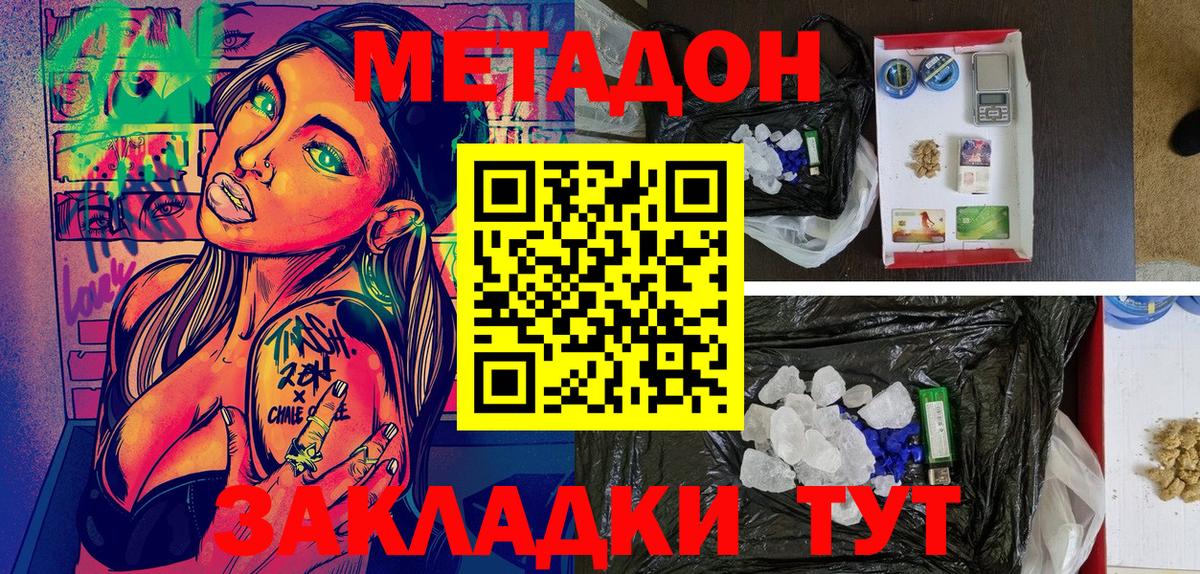 МЕТАДОН methadone  Вход с VPN  omg зеркало  МЕТАДОН мёд  Рассказово 