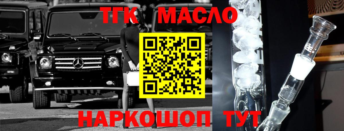 ТГК THC oil Рассказово